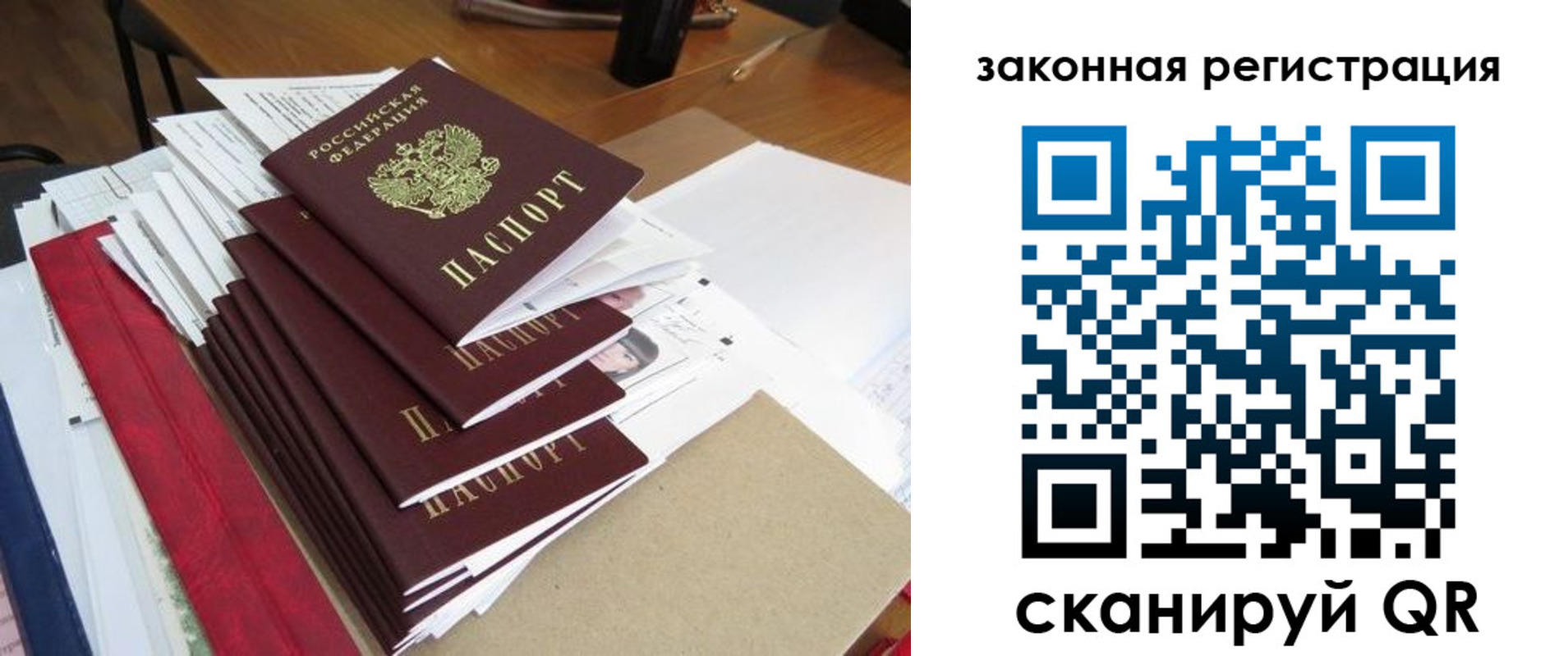 прописка для работы в Георгиевске