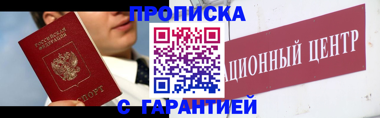 прописка для кредита в Георгиевске