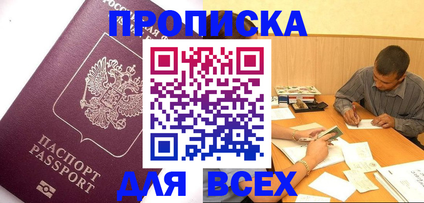 прописка для кредита в Георгиевске