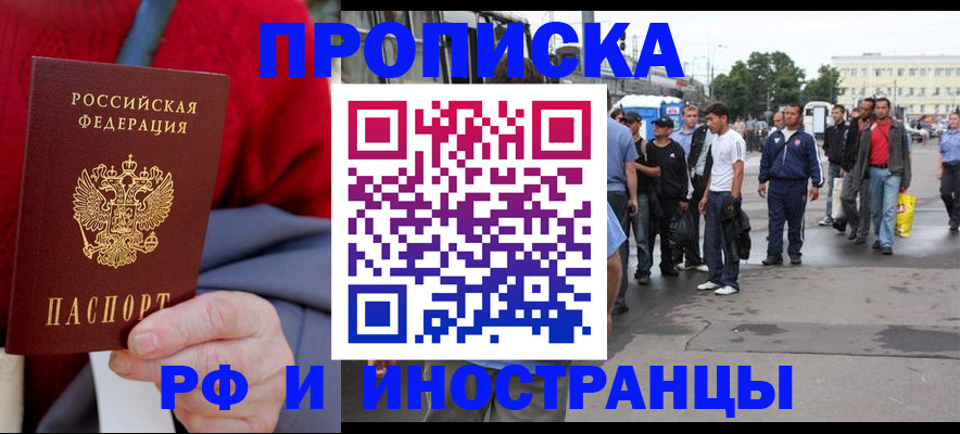 прописка в квартире в Георгиевске