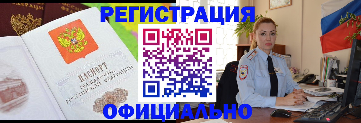 прописка регистрация в Георгиевске